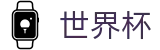 线上买球 - SHIJIEBEI官方平台 - 网上买球赛注册领彩金送38